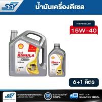 ราคา SHELL น้ำมันเครื่อง RIMULA R4X 15W 40 ดีเซล รถบรรทุกงานหนัก 6 ลิตร ฟรี 1 ลิตร (100193155)
