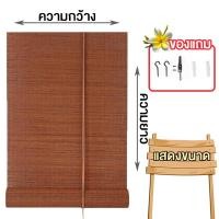 ราคา ม่านไม้ไผ่ ม่านไม้ไผ่ภายนอก ม่านไม้ไผ่บังแดด สีไม้ธรรมชาติ สีน้ำตาลแดง รุ่นอัปเกรดใหม่ทั้งหมด (126732463765)