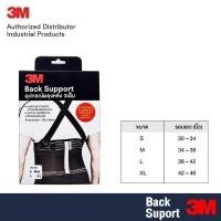 ราคา เข็มขัดพยุงหลัง ยี่ห้อ 3M ขนาด 3M Back Support S M L XL (353535293)