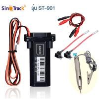 ราคา SinoTrack จีพีเอส แทรคเกอร์ ST 901L ป้องกันรถหาย ดูตำแหน่งรถ Online Realtime บนโทรศัพท์มือถือ ผ่าน Application SinoTrack (126197903100)