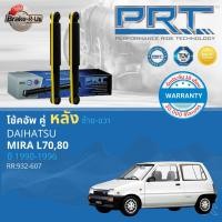 ราคา Daihatsu Mira L70 L80 ปี 1990 1993 โช้คอัพ หน้า หลัง คู่หน้า ซ้าย ขวา 192 020 คู่หลัง 192 013 PRT mira sa (25484688060)