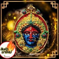ราคา จี้ เหรียญพระแม่กาลี ลงยามหาเสน่ห์ ศักดิ์สิทธิ์ ผ่านพิธี รุ่น ประทานทรัพย์ เมตตามหานิยม ปกป้องคุ้มครอง (24924338426)