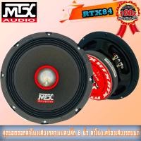 ราคา ของแท้ ลำโพงเฟสปลั๊ก 8 นิ้วMTX รุ่นRTX84TOP สุดยอดดอกลำโพงเสียงกลางเฟสปลั๊ก 8 นิ้ว รุ่นท็อป เสียงจัดเต็ม ราคาต่อดอก (12592238848)