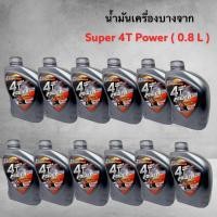 ราคา น้ำมันเครื่องบางจาก BCP Super 4T Power SAE40 0 8L ราคายกลัง 12 ขวด ใส่ได้ทั้งรุ่นคาร์บูและหัวฉีด (10323736548)
