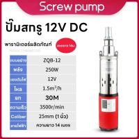 ราคา ปั้มบาดาลสกรู Submersible 1500 ลิตร ชม ท่อออก1 สแตนเลสไม่เป็นสนิมปั๊มน้ำ ปั้ม จุ่ม ปั้มแช่ ปั๊ม ไดโว่ ปั๊มบาดาล (26293725961)