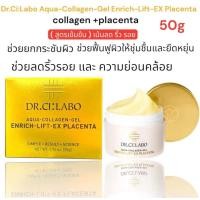 ราคา Dr Cilabo enrich lift aqua collagen gel ลดเลือนริ้วรอย กระปุก50 กรัม (23102546571)