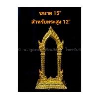 ราคา PAR กรอบพระ ุเชคขนาดก่อนกดสั่งซื้อ กรอบพระ กำแพงศอก พระกำแพงศอก ซุ้มพระกำแพงศอก สูง 15 18 จี้พระ (19365686880)
