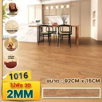 ราคา ทนทาน 50ปี แผ่นปูพื้น กระเบื้องยางมีกาวในตัว แผ่นยางปูพื้น ทนต่อรอยขีดข่วนและการสึกหรอ ติดตั้งง่าย แผ่นปูพื้นห้อง กระเบื้องปูพื้น กระเบื้องยางปูพื้น กระเบื้องยาง pvc กระเบื้องยางลายไม้ พื้นยางปูพื้น (