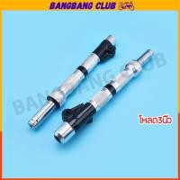 ราคา โช๊คโหลดเตี้ย 1คู่ wave100s 2005 dream wave125 โช๊คหน้าเวฟ โหลด2 3นิ้ว กลึงCNC กลึงสวย เงาๆสวยๆ ไม่เป็นสนิม อัดน้ำมันเเ (25230841441)