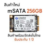 ราคา SSD Msata 128GB 256GB Kingston ใส่ Notebook Tablet Ultrabook (15301913876)