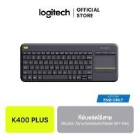 ราคา Logitech K400 Plus Eng Caps Wireless Touch Keyboard คีย์บอร์ดไร้สาย เงียบ ใช้งานง่ายพร้อมกับทัชแพด แป้นพิมพ์อังกฤษ (25312256395)