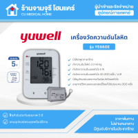 ราคา สินค้าพร้อมส่ง เครื่องวัดความดันโลหิต Yuwell รุ่น YE660E มีเสียงพูดไทย ประกันศูนย์ไทย 5 ปี (26212002961)