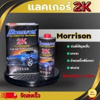 ราคา แลคเกอร์ 4 1 และ 2 1 ชุดใหญ่ แลคเกอร์2K ทน เงางาม (22602334638)
