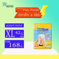ราคา BabyLove กางเกงผ้าอ้อมเด็ก รุ่น Playpant Nano Power Plus S XXXL ยกลัง (632748325)