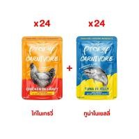 ราคา Pramy Carnivore Premium Wet Cat Food 70g Grain Free Non GMO High Protein Chicken Tuna Salmon Chicken Salmon in Gravy Dolphin Safe 48 Pack (24729872971)