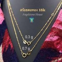 ราคา Angels H สร้อยคอทองเคแท้ หนัก 0 3 และ 0 7 กรัม ยาว 18 นิ้ว สร้อยอิตาลี Au750 (26027714382)