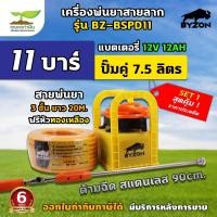 ราคา เครื่องพ่นยา BYZON BSPD11 ปั๊มคู่ พ่นยาแบตเตอรี่ พ่นยาลากสาย แบบหิ้ว แรงดัน 11 บาร์ ลากสายได้ 50 150 เมตร พ่นสูง ส่งไกล เครื่องพ่นยาแบต ปั้มแท้ รับประกัน 6 เดือน เกษตรทำเงิน (23139199857)