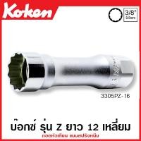 ราคา Koken 3305P 16 ลูกบ๊อกซ์ถอดหัวเทียน 12 เหลี่ยม แบบแม่เหล็ก SQ 3 8 นิ้ว 3หุน มีขนาด 16 มม Spark Plug Sockets with Magnet สิบสองเหลี่ยม ลูกบ๊อกซ์ (17797211723)