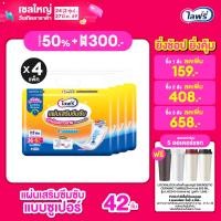 ราคา ขายยกลัง Lifree ไลฟ์รี่ แผ่นเสริมซึมซับ แบบชั่วโมงที่ยาวนาน 36 6ชิ้น (26161845015)