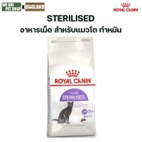 ราคา Royal Canin Cat Sterilised 7 อาหารแมวสูงวัยหลังทำหมัน Royal Canin Sterilised อาหารแมว ทำหมัน (24385757725)