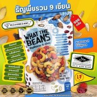 ราคา ธัญพืชรวม 9 เซียน 70 500 กรัม WHAT THE BEANS ตระกร้าบริษัท ไม่ใส่เนย ไม่ใส่น้ำตาล รสธรรมชาติ อบใหม่ทุกวัน (126454460477)