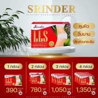 ราคา สรินเดอร์ srinder lls 3 กล่องทานได้1เดือน ซื้อครบ1000บาท ส่งฟรี มีเก็บปลายทาง (21586635541)