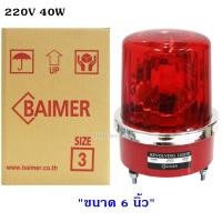 ราคา พร้อมส่ง ทุกแบบ Baimer ไซเรน เบอร์ 3 ไฟฉุกเฉิน ขอทาง สัญญาณ ไฟหมุน ขนาด 6 นิ้ว รุ่น CG 3 เลือกระบบ 12V 24V 220V สี เขียว น้ำเงิน เหลือง แดง (9329385897)