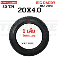 ราคา ยางนอกจักรยานขอบลวด ล้อโต ยางใน ARISUN CHAOYANG BIG DADDY ขนาด 26X4 0 20X4 0 (12490423924)