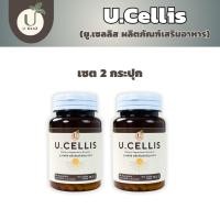ราคา ยูเซลลิส U Cellis CoQ10 Vit C (26393909419)