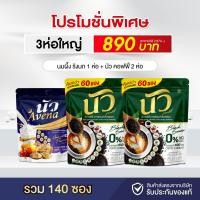 ราคา นัว กาแฟงาดำแคลเซียม สูตรเอสเปรสโซ่ ห่อ 60ซอง นัว อเวนา noir avena นมผึ้งผสมรังนกแท้ ห่อ 20ซอง หอมอร่อยเข้มข้น ไม่มีน้ำตาล บำรุงสุขภาพ กดตามโปร มีCOD AM P (25921936729)
