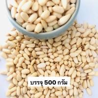 ราคา เมล็ดสน PINE NUT ไพน์นัท เมล็ดสะอาด สายพันธุ์รัสเซีย ถั่วเม็ดสน เมล็ดสนนำเข้า คัดเมล็ดอย่างดี คุณภาพทุกเม็ด บรรจุอย่างดี (19882588798)