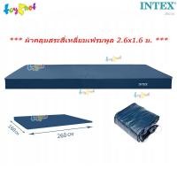 ราคา Intex ผ้าคลุมสระสี่เหลี่ยมเฟรมพูล 2 6x1 6 ม รุ่น 28036 (22959079256)