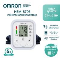 ราคา Omron เครื่องวัดความดัน ดิจิตอล รุ่น HEM 8706 Blood Pressure Monitor แถม Adaptor รับประกันศูนย์ 5 ปี (126664850081)