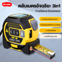 ราคา 3 in 1 ตลับเมตรเลเซอร์วัดระยะทาง 5 หน้าจอ LCD Power Tool จอแสดงผล LCD ปริมาณการสํารวจอุปกรณ พร้อมแบ็คไลท์ พร้อมไฟแบ็คไลท์ อุปกรณ์วัดระยะทาง อุปกรณ์วัดพื้นที่ ตลับเมตรเลเซอร์ ตลับเมตรเลเซอร์ดิจิตอล ตลั
