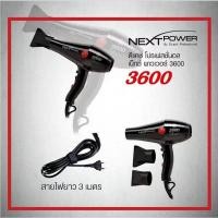 ราคา ดีแคช โปรเฟสชั่นนอล เน็กซ์ พาวเวอร์ 3600 ไดร์เป่าผม บรรจุ 1 เครื่อง Dcash NEXT POWER Hair Dryer Model 3600 Net 1 pcs (126416433548)