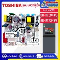 ราคา TOSHIBA แผงบอร์ดตู้เย็น รุ่น GR RT234WE GR RT252WE อะไหล่ใหม่แท้บริษัท (23440587494)