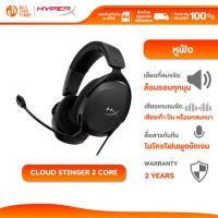 ราคา HYPERX CLOUD STINGER 2 CORE FOR PC GAMING HEADSET หูฟังเกมมิ่ง หูฟังมีสาย 683L9AA (24746628417)