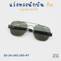 ราคา เเว่นตาสายตาสั้น เลนส์บลูบล็อคออโต้ รุ่น TURBO เทอร์โบ AO8054 เลนส์ปรับแสง พร้อมกรองแสงสีฟ้า แสงคอม มือถือ ออกแดดเลนส์เปลี่ยนสีเทาดำ (22217470162)