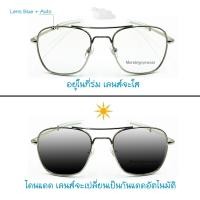ราคา ทรง USA แว่นกรองแสงพร้อมเลนส์บลูบล็อค ออโต้ แท้ กรองแสงสีฟ้า ออกแดดเปลี่ยนสี สำหรับสายตาปกติ Blue Auto (1084812283)