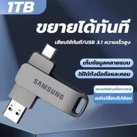 ราคา Flash Drive Samsung 1TB 2TB USB 3 2 Type C USB 2 in 1 แฟลชไดร์ฟ Metal Drive โลหะ High Speed ใช้ได้ทุกอุปกรณ์ PC Smartphone Car Audio (25634885180)