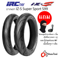 ราคา ยางนอก IRC IZ S IZS S99 สำหรับรถจักรยานยนต์ ทุกขนาด Tubeless ขอบ 17 (22531385948)