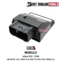 ราคา กล่อง ECUECM WAVE 110 I NEW ปี2014 2018 38770 K03 T61 M28113 MT กล่องจูนเวฟ กล่องรีแมพ กล่องไฟWAVE ECU REMAP กล่องECU กล่องอีซียูWAVE (10950266409)
