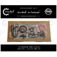 ราคา ปะเก็นชุดใหญ่ รถยี่ห้อ นิสสัน Nissan รหัส QG16QG16DE รุ่น Sunny Neo 1600cc ปี2001 2006 11044 8M010 (23667955604)
