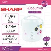 ราคา SHARP KS 23E หม้อหุงข้าวอุ่นทิพย์ 2 2 ลิตร 800W คละลาย รับประกันแผ่นความร้อน 3 ปี (25557575412)