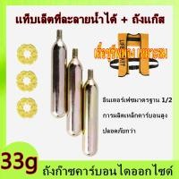ราคา 33g CO2 ถังแก๊สถัง 1 2 นิ้วเกลียวพองเสื้อชูชีพถังเหล็กขนาดเล็กรถจักรยานยนต์ถุงลมนิรภัยเสื้อกั๊ก 33g CO2 ขวดก๊าซถัง 33g CO2 cylinder gas tank 1 2 inch threaded inflatable life jacket small steel tank m