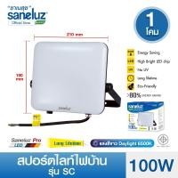 ราคา Saneluz สปอตไลท์ไฟบ้าน LED 30W 50W 100W 150W 200W แสงสีขาว Daylight 6500K สปอร์ตไลท์ ฟลัดไลท์ Spotlight Floodlight แอลอีดี ใช้ไฟบ้าน 220V led (22564695050)