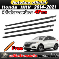 ราคา 4 เส้น hrv คิ้วรีดน้ำประตู คิ้วรีดน้ำยางรีดนำ้ขอบกระจก คิ้วรีดน้ำ for Honda HR V 2014 2021 สินค้าคุณภาพ ยางรีดน้ำนอก (26005365767)