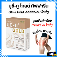 ราคา UC II คอลลาเจน ไทพ์ ทู กิฟฟารีน อาหารเสริมบำรุงกระดูกและข้อ คอลลาเจนกระดูกข้อเข่า UC II GOLD Collagen Type 2 กิฟฟารีน (17732723995)