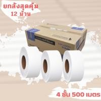 ราคา ทิชชูม้วน กระดาษทิชชู่ inspire ยกลัง 12 ม้วน ยาว 500เมตร 300เมตร หนา4ชั้น 2ชั้น แบบม้วนใหญ่ กระดาษชำระ ขนาดจัมโบ้ ทิชชูห้องน้ำห้าง (24283991045)