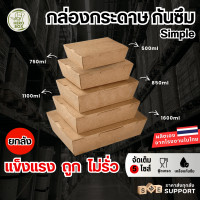 ราคา HeroBox ยกลัง กล่องอาหารกระดาษ คราฟท์ สีน้ำตาล สีขาว เคลือบ PE มีรูระบาย กันน้ำ กล่องข้าว บรรจุภัณฑ์อาหารสำหรับ ผัดกระเพรา ข้าวแกง ข้าวผัด ข้าวมันไก่ ผัดซีอิ้ว Paper Lunch Box Take Away (26405630531)